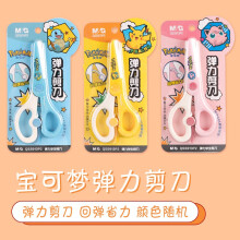 晨光寶可夢(mèng)彈力學(xué)生剪刀QSS913P2