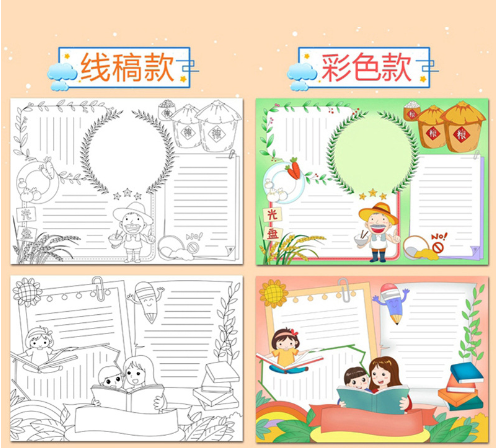 晨光A4校園手抄報(bào)14頁(yè)(綜合版)TA4160